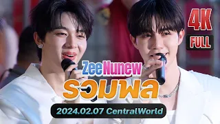 20240207 #ZeeNunew ซีนุนิว รวมพล Fan Gathering #CTWxZeeNuNewCNY24 at #CentralWorld #ZeePruk  #NuNew