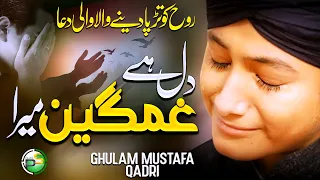 2021 New Beautiful Dua - Dil Hay Ghamgeen Mera - Ghulam Mustafa Qadri - Peace Studio