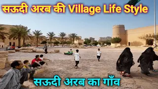 Saudi Arab Village Life style/सऊदी अरब का गाँव और गाँव में लोगों के घर कैसे होते हैं | Khan Youtuber