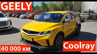 Geely Coolray 2023 (пробег 40000 км)