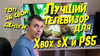 Телевизор Samsung UE50TU8000UXRU (4K+60fps). Лучший телевизор для Xbox SeriesX и Sony PlayStation 5