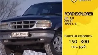 Ford Explorer 1996 - Секонд Тест