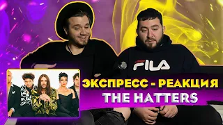 THE HATTERS - ЕСЛИ БЫ (Music Video) | ЭКСПРЕСС-РЕАКЦИЯ  #thehatters #юриймузыченко