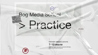 Bog Media School Practice