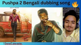 PUSHPA 2 Song Reaction.🔥 Bangla Market nea Allu Arjun's ra vabche!😱