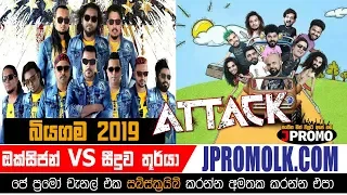 Oxygen Vs Seeduwa Thurya Attack Show Biyagama 2019 | J Promo Live Stream Now