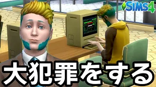 人気配信者を目指してたらなぜか大犯罪者になってしまう最悪の高校生活ゲーム【The Sims4】