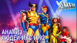 Анализ персонажей мультсериала Люди-икс 1992/X-men 1992