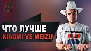 XIAOMI VS MEIZU 2019 КАКОЙ ТЕЛЕФОН ВЫБРАТЬ И КУПИТЬ? СЯОМИ ПРОТИВ MEIZU В 2019 ГОДУ