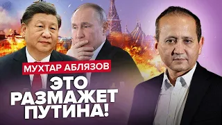 АБЛЯЗОВ: Навіщо ПУТІН мчить у КИТАЙ? / СІ всім бреше / ІРАН наважився дати це РОСІЇ!