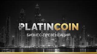 PLATINCOIN Бизнес   презентация ПЛАТИНКОИН