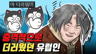 씻는 것을 극도로 싫어했던 유럽인들은 왜 씻기 시작했을까?／유럽 위생의 역사