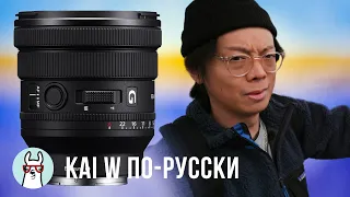 Kai W: Sony 16-35mm f4 PZ - суперский зум, но не для фото