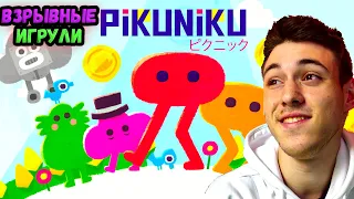 PIKUNIKU ➤КРУГЛЫЙ и ОПАСНЫЙ МОНСТР [ВЗРЫВНЫЕ ИГРУЛИ]