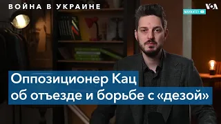 Интервью с Максимом Кацем