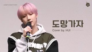 [4K] 240127 후이(HUI) 도망가자 Cover l 플링크 대면 팬사인회