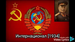 The Internationale | Historical Anthem of the USSR (1922-1944) Rare Instrumental (1934 Recording)