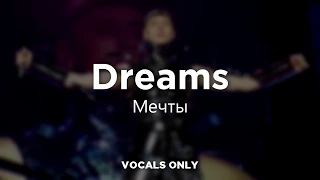 🎵 VITAS - Dreams / Мечты (Vocals Only - 2001)