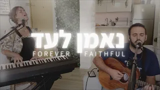 Forever Faithful | Ne'eman La'ad(Live @home)[Worship Session]@SOLUIsrael