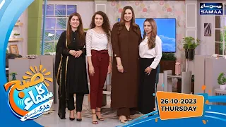 Subh Ka Samaa Madeha Kay Sath | What is important for women and whats not? | 26 Oct 2023 |  SAMAA TV