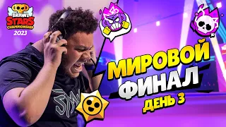 🔴 ФИНАЛ ЧЕМПИОНАТА МИРА ПО БРАВЛ СТАРС | КЛЕО BRAWL STARS с @pogodaokeraum и @al1exei