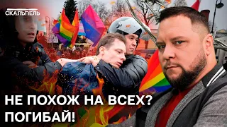 Представители ЛГБТ НЕ ВЫЖИВУТ В РОССИИ? Даже Оруэлл был бы ШОКИРОВАН Кремлем