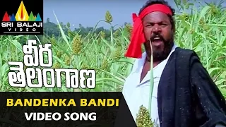 Veera Telangana Songs | Bandenka Bandi Katti Video Song | R Narayana Murthy | Sri Balaji Video