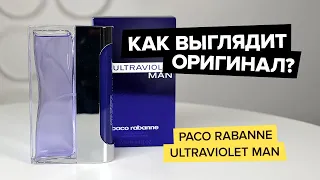 Paco Rabanne Ultraviolet Man | Как выглядит оригинал?