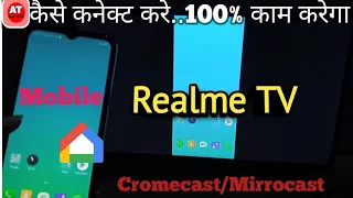 Realme TV Screencast || Mirrocast || Google Home || 100% WORKING TRICKS|| information in हिंदी