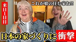 来日1日目!!「娘が住む日本の家」にお母さんが衝撃を受ける!!【外国人の反応】