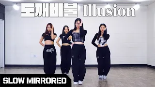 [TUTORIAL] aespa 에스파 - '도깨비불 (Illusion)' / Kpop Dance Cover / Slow Mirror Mode