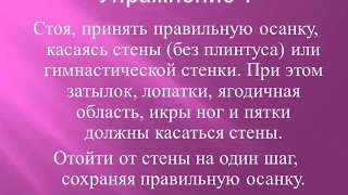 Упражнения для формирования и закрепления правильной осанки