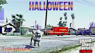 Gta online halloween Кристина, лофофор, другое