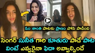 Singer Sunitha Daughter shreya sings Om shanthi song/Prasanna's Creations