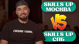 Азат Нургалеев о разнице между Петербургским и Московским Skills Up School