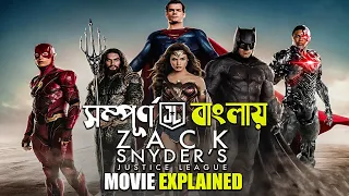 Zack Snyder's Justice League (2021) Movie Explained in Bangla | movie explain