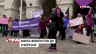 📌У боротьбі за права. У Львові проходить Марш феміністок. Наживо