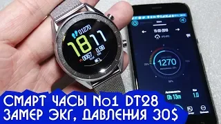 SmartWatch DT28 китайские умные часы измерение ЭКГ и давления | Дешевле Huawei Watch Magic GT