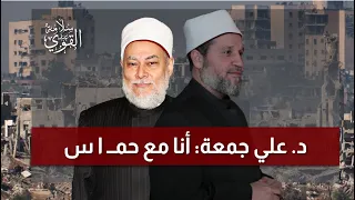 د. علي جمعة يطالب بالجهاد مع حمــ ا س!!