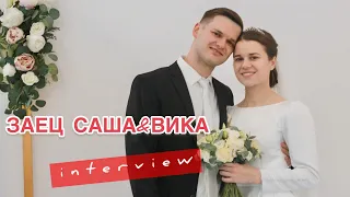 ДЕСЯТЬ ЛЕТ В ОЖИДАНИИ ОТВЕТА || САША&ВИКА ЗАЕЦ