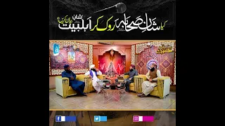 Shan e Sahaba Rok Kar Shan e Ahlebait Byan Kren - Mufti Samar Abbas  - | Islamic Digital Studio