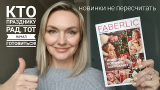 План покупок и Гид по Каталогу №17 Faberlic