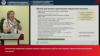 Супонева Н А Хронические нарушения сознания