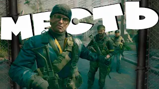Месть Белл 🎮 Call of Duty Black Ops Cold War