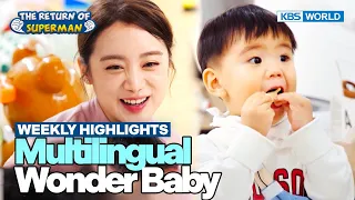 [Weekly Highlights] Hyerim and Her Brilliant Baby🤯 [The Return of Superman] | KBS WORLD TV 240121