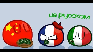 Праздник Драконьих Лодок | Countryballs