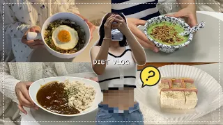 vlog ) 다이어트 브이로그 🥑  3일간 급찐급빠 얼마나 빠졌을까? l 격리 4일간 먹부림 후 3일간 다이어트 식단 l 두부카레, 낫또비빔밥, 그린요거트, 두부스테이크 l