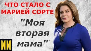 Актриса сериала " Моя вторая мама!"" МАРИЯ СОРТЕ 29 лет спустя