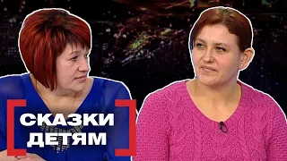 СКАЗКИ ДЕТЯМ. Касается каждого