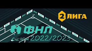 ФНЛ. Вторая лига 2022/2023. Второй этап. Обзор 9-го тура Группы №2б + 10-го тура Группы №2а